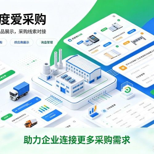 沂南百度爱采购